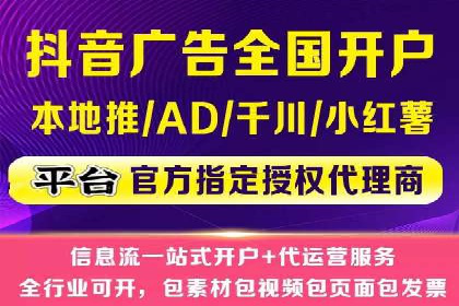 抖音信息流广告投放技巧与效果分析